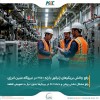 رفع چالش بریکرهای ژنراتور نیروگاه مبین انرژی با رله P541